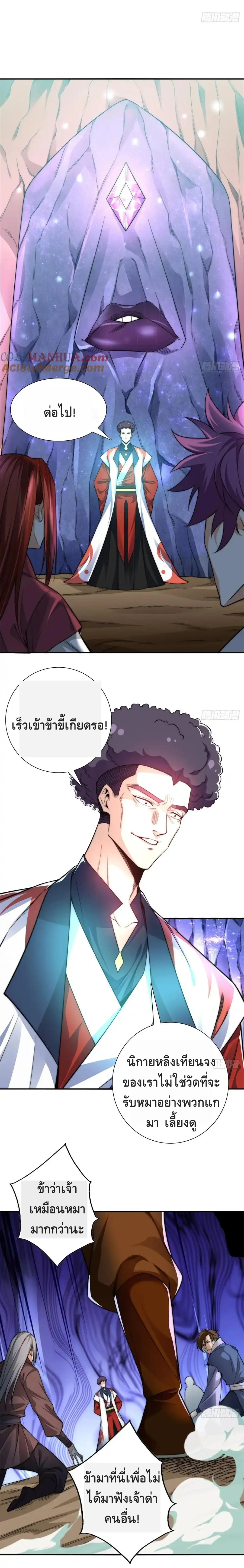 สามสหายสุดแปลกอยากเป็นเซียน ตอนที่ 2 หน้า 72