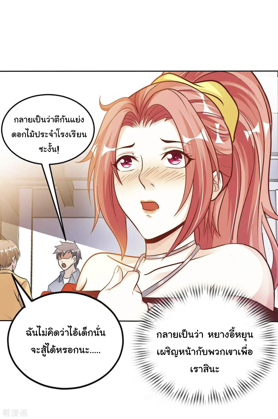 อาจารย์ของผม โคตรจะเทพ (My Master Is A God Of Cultivators) จบ ตอนที่ 5 หน้า 6