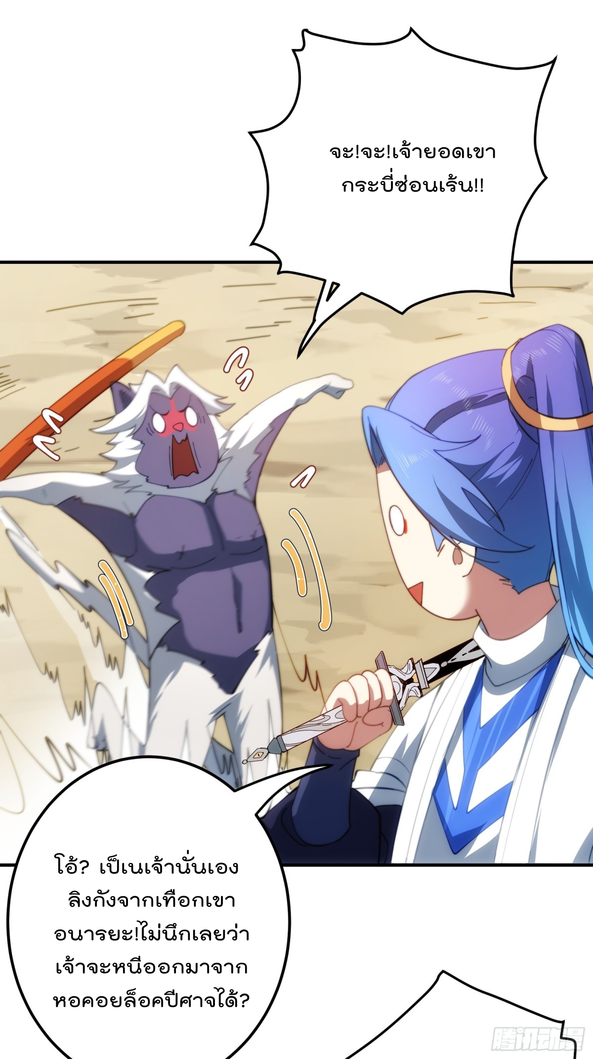 ตัวแปรจุติ ตอนที่ 98 หน้า 6