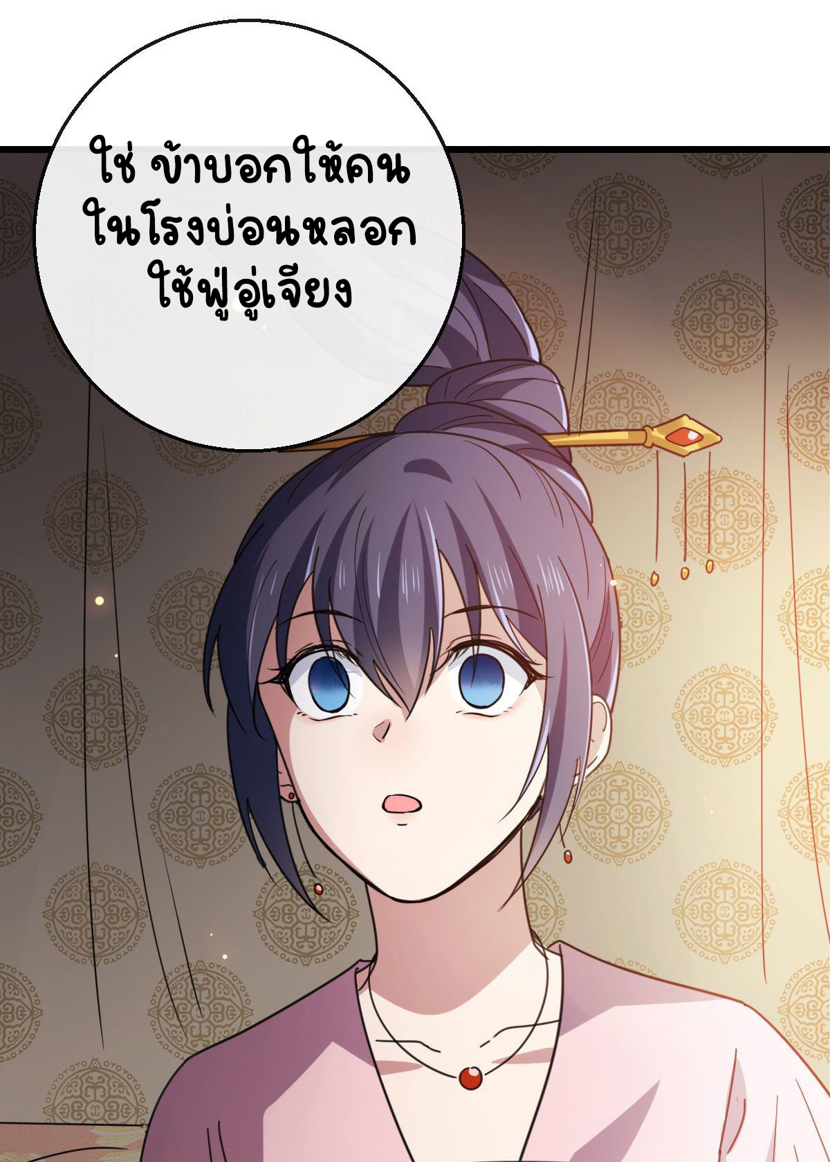 ปิ๊งรักทรราชจอมลวง ตอนที่ 76 หน้า 18