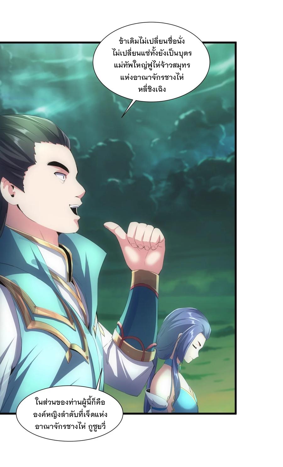 มหาเทพเอกะหมื่นบรรพกาล (จบ) ตอนที่ 45 หน้า 12