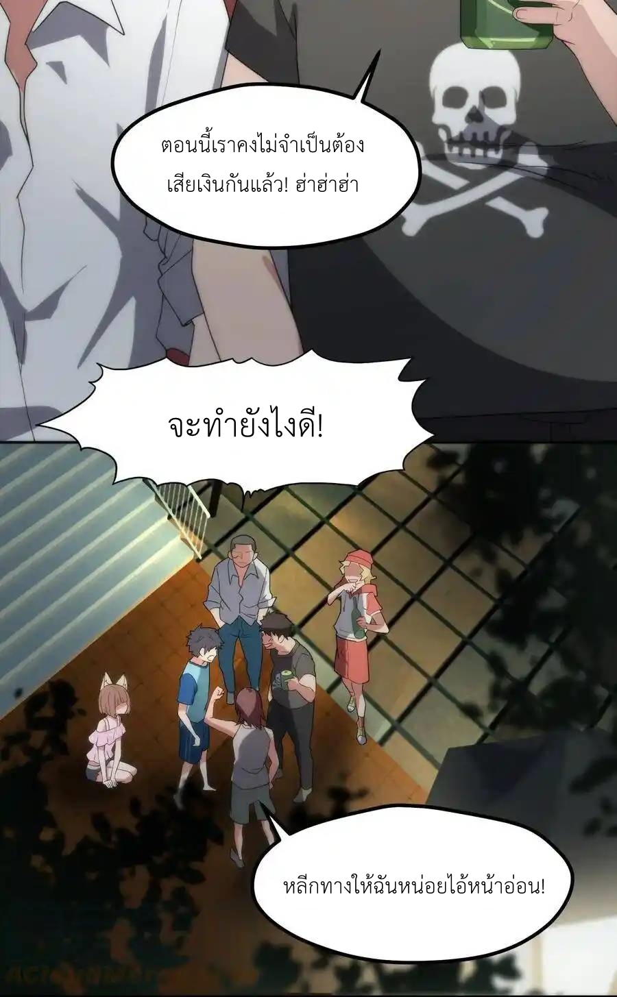 Alongside Demons And Deities ตอนที่ 3 หน้า 25