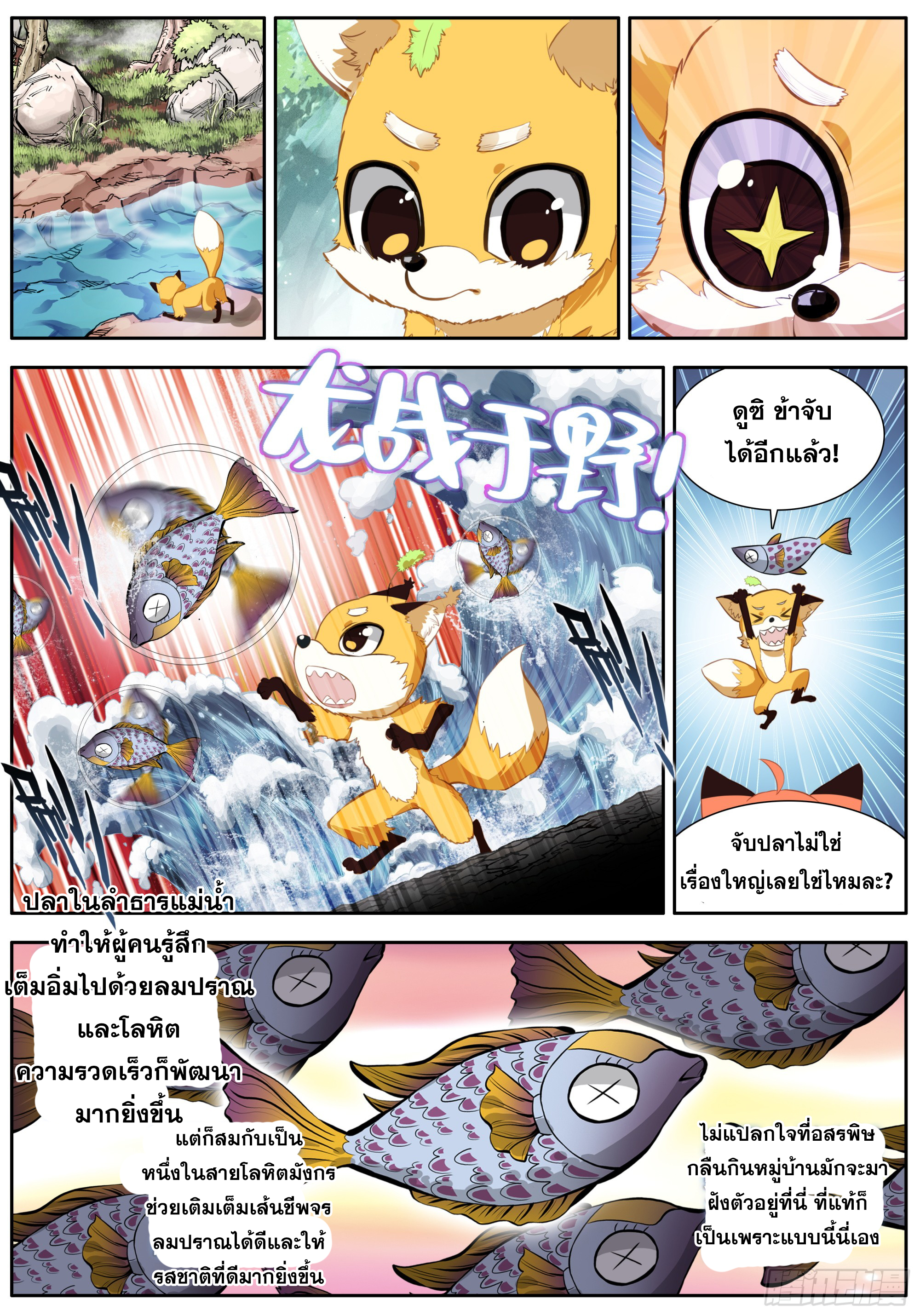 หลินหยวนสิง ตำนานจิ้งจอกเมฆา ตอนที่ 42 หน้า 4
