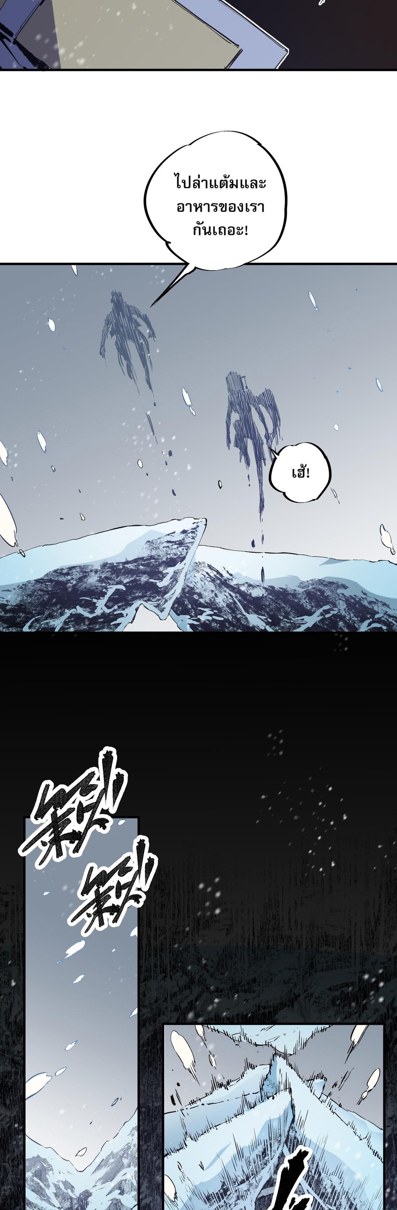 ฉันคือผู้เล่นไร้อาชีพที่สังหารเหล่าเทพ ตอนที่ 63 หน้า 9
