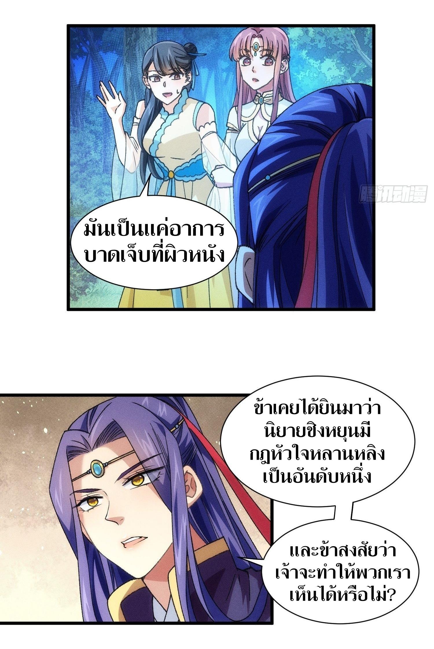 ข้าแค่ไม่เล่นไพ่ตามเกม ตอนที่ 20 หน้า 31