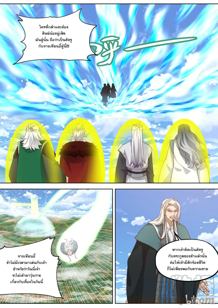 เทพสายฟ้า ราชาสงคราม ตอนที่ 358 หน้า 9