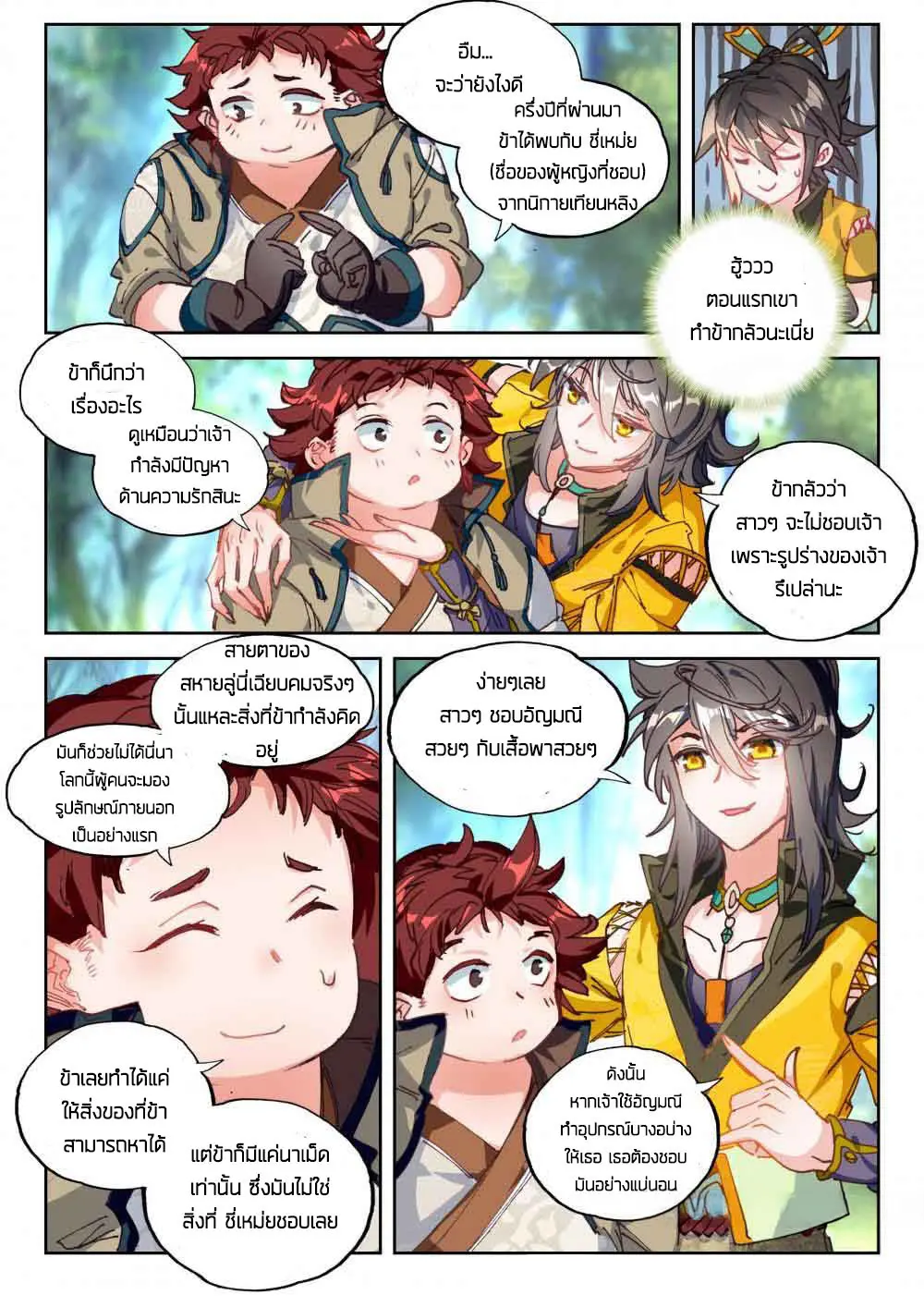 The Great Deity - เทพผู้ยิ่งใหญ่ ตอนที่ 51 หน้า 8