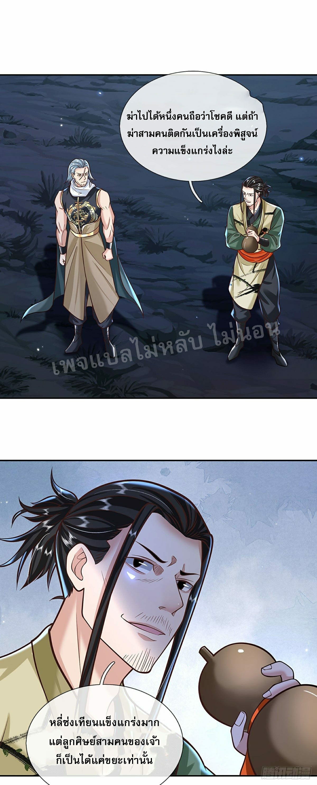 ราชันย์เทพยุทธ์มังกรผงาดฟ้า ตอนที่ 102 หน้า 21