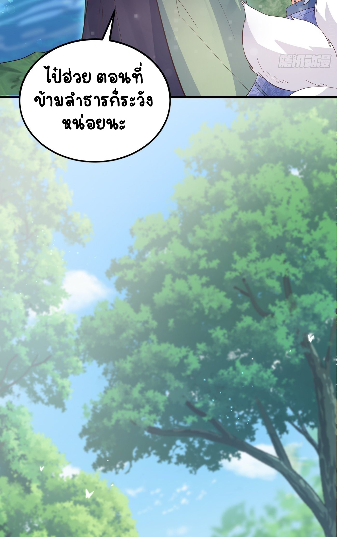 ปีศาจจิ้งจอกของฉันวันนี้ก็ยังเป็นเด็กดี? ตอนที่ 32 หน้า 23