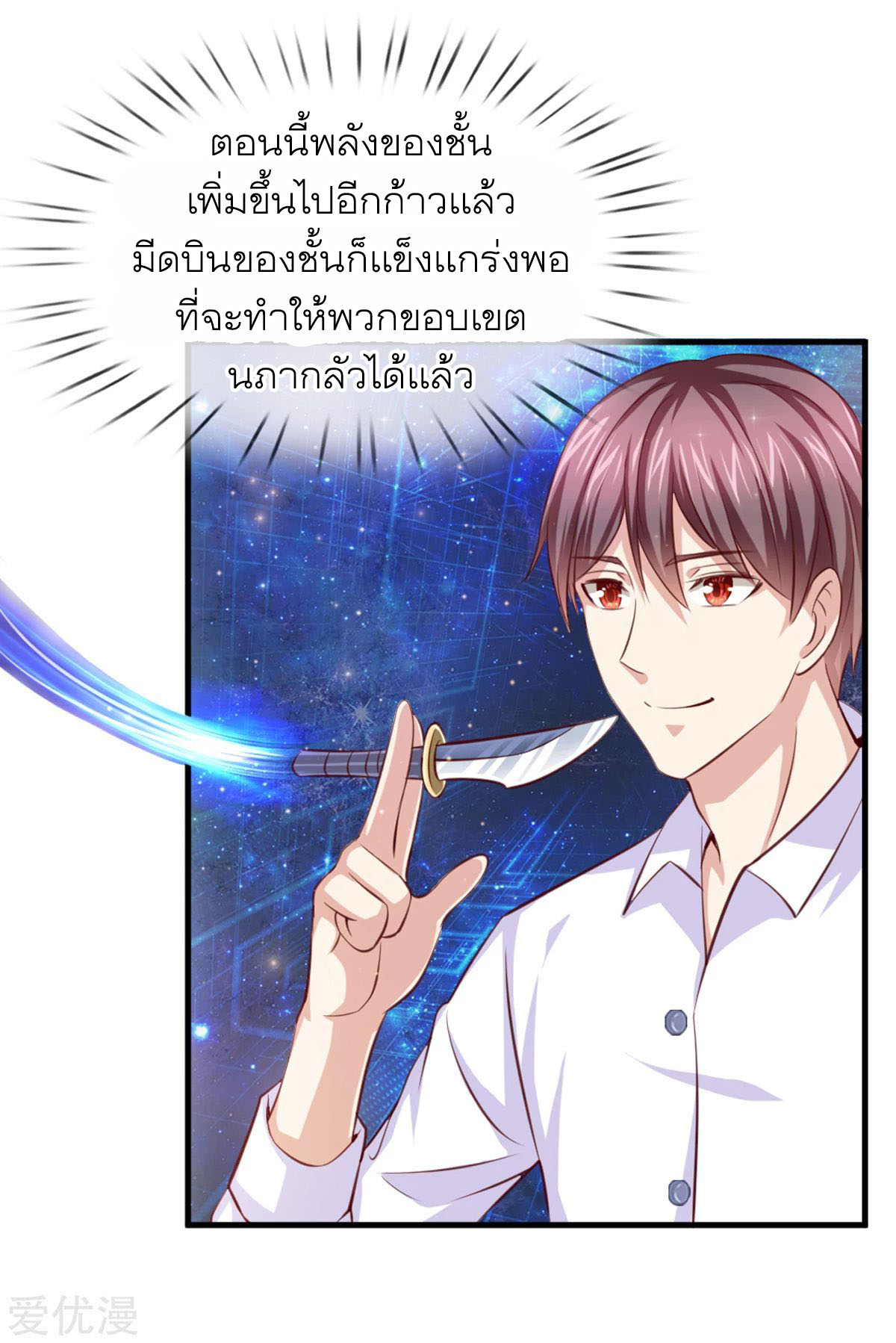 สุดยอดปรมาจารย์มีด ตอนที่ 131 หน้า 9