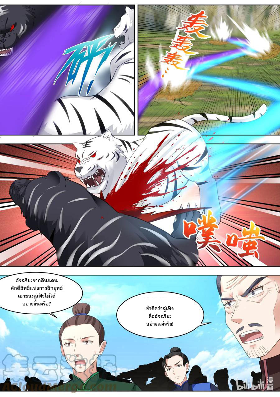 เทพสายฟ้า ราชาสงคราม ตอนที่ 619 หน้า 9