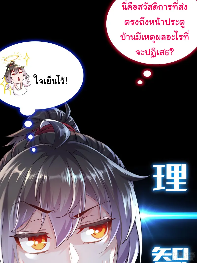 งั้นฉันถึงกลายเป็นจักรพรรดิปีศาจไปได้ล่ะเนี่ย ตอนที่ 2 หน้า 8