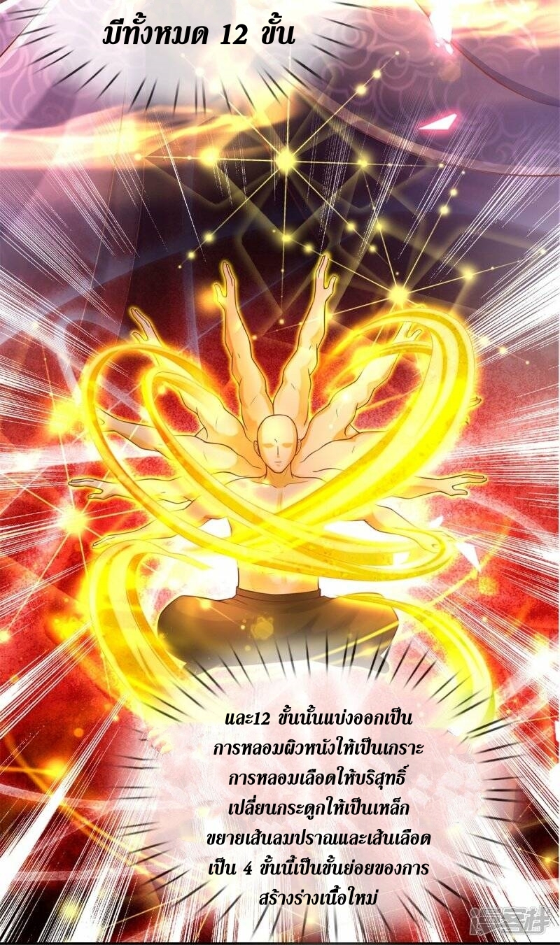 Sky Sword God ตอนที่ 96 หน้า 26