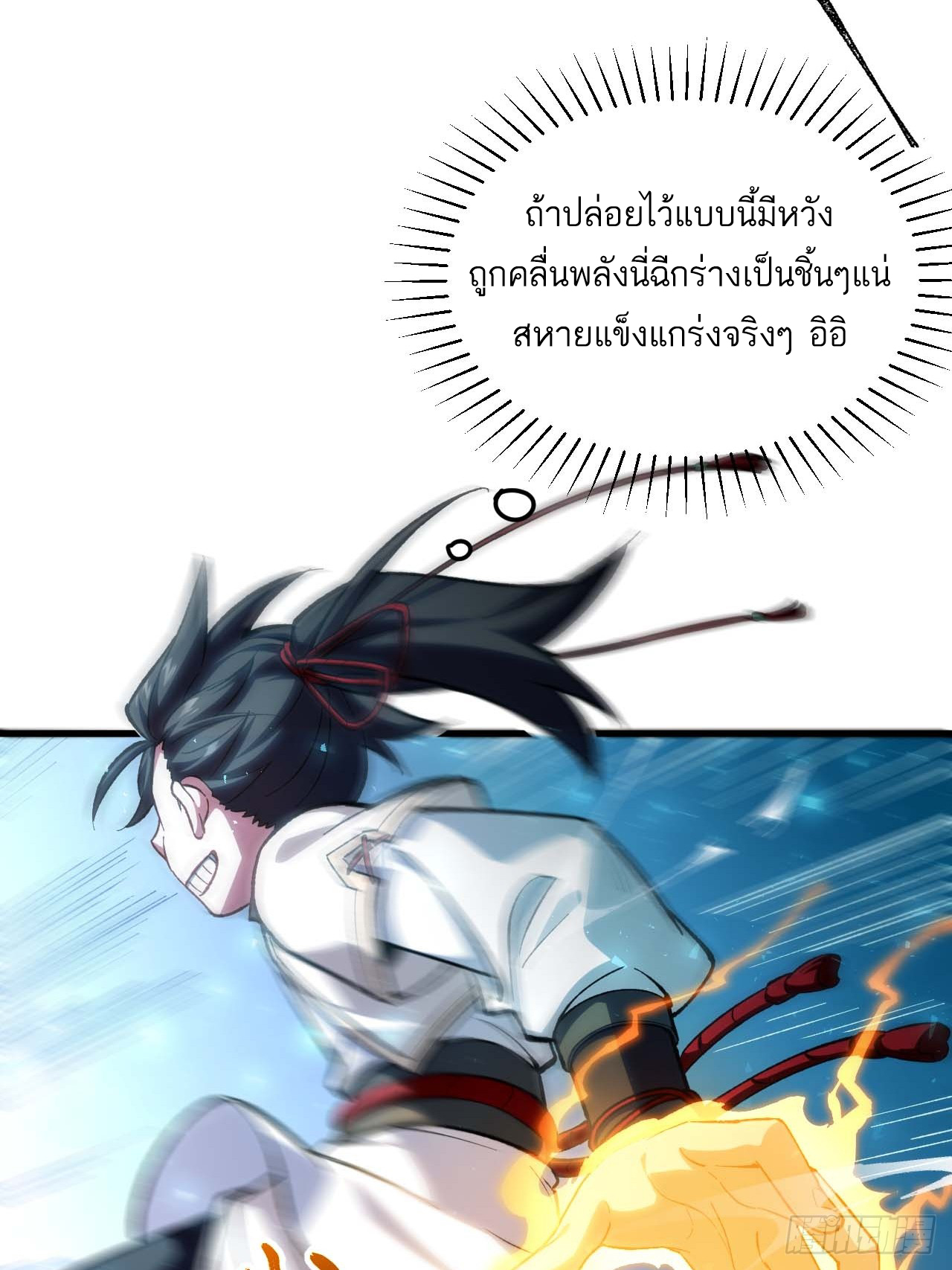 กำเนิดร่างเทวะบรรพกาล ตอนที่ 13 หน้า 5