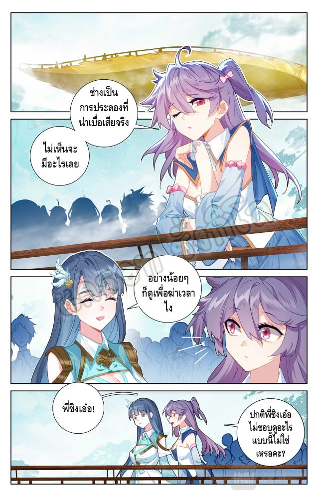 Absolute resonance ตอนที่ 22 หน้า 3