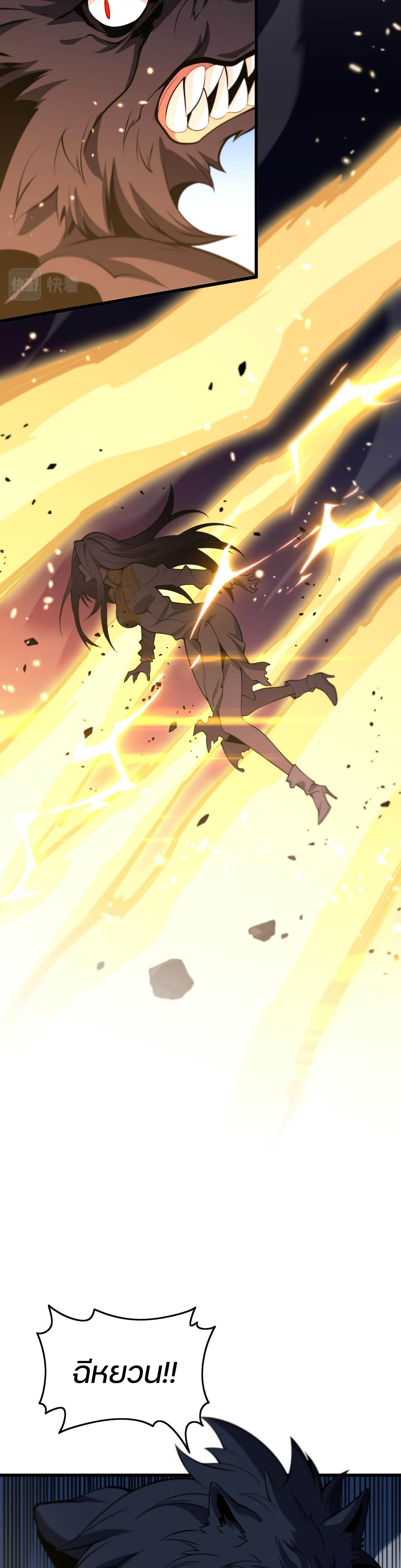 The Grand Master came down from the mountain ตอนที่ 44 หน้า 26