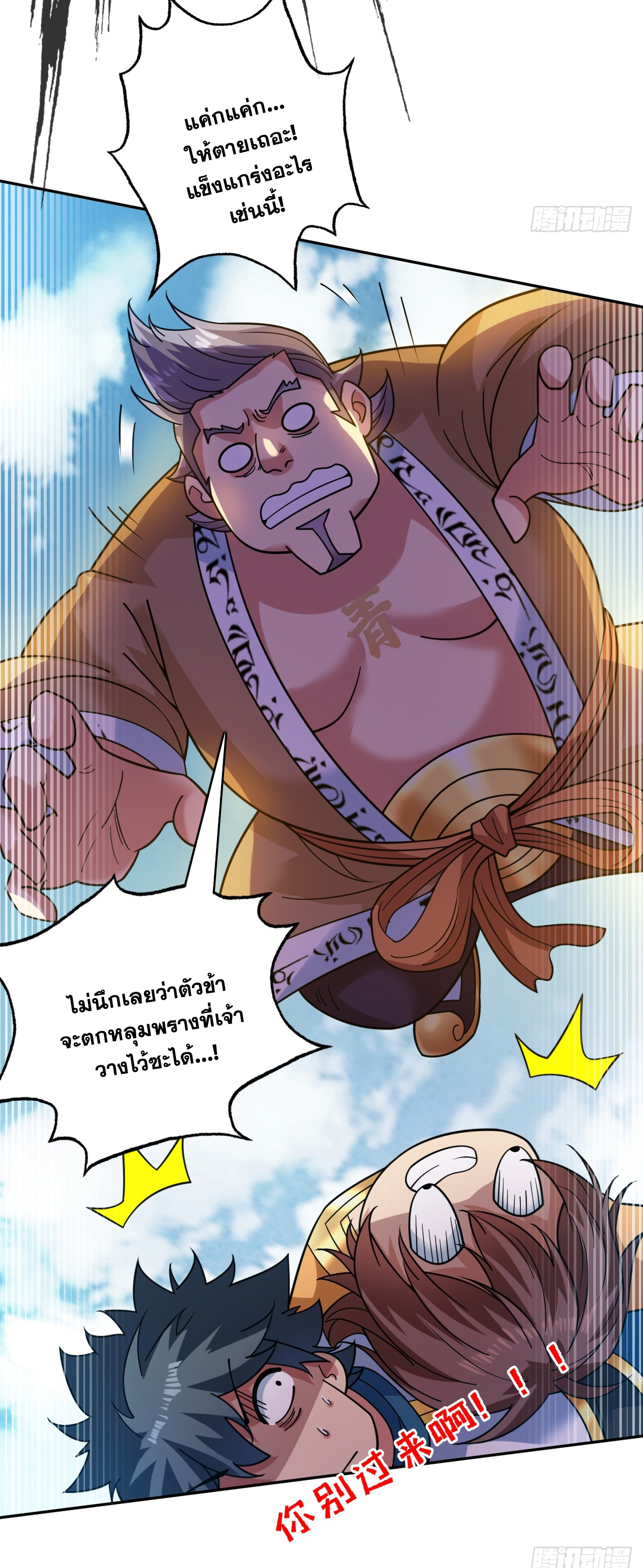 ข้าอยู่อย่างสันโดษมากว่า 100,000 ปี (ทันจีน) ตอนที่ 97 หน้า 36