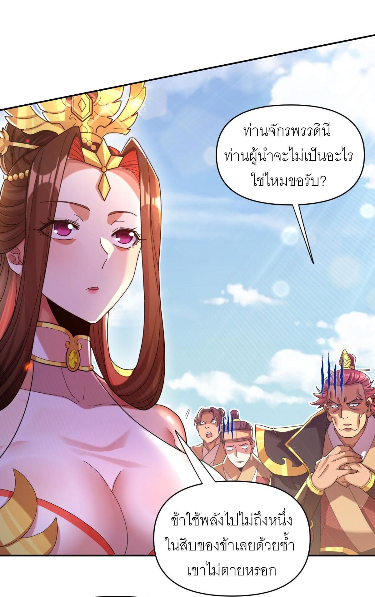 ไร้เทียมทาน จักรพรรดินีผู้เป็นภรรยาข้ายังตกตะลึง ตอนที่ 6 หน้า 31