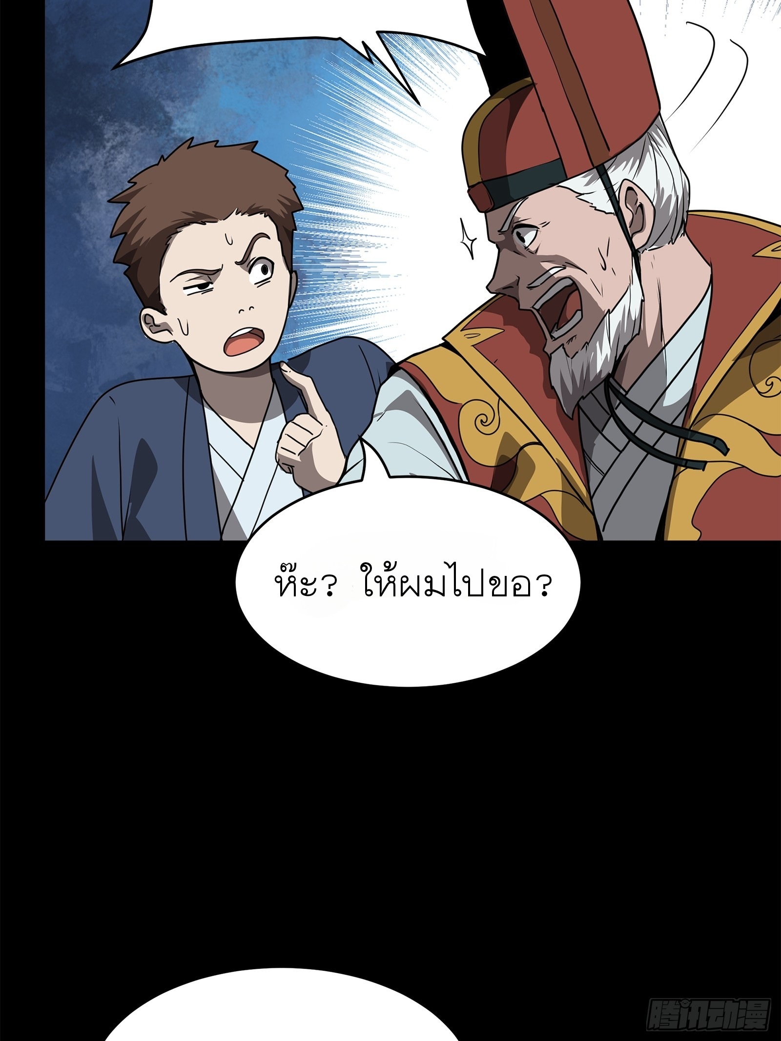 Legend of Star Genera ชนจีน ตอนที่ 78 หน้า 6