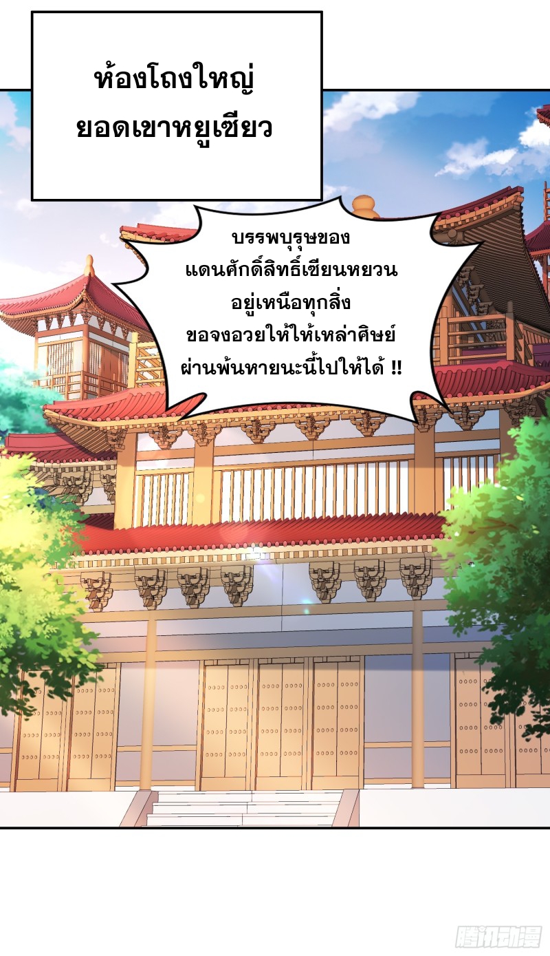 ฮาเร็มศิษย์พี่สาวทั้งเจ็ดของผมนะค้าบ ตอนที่ 38 หน้า 6