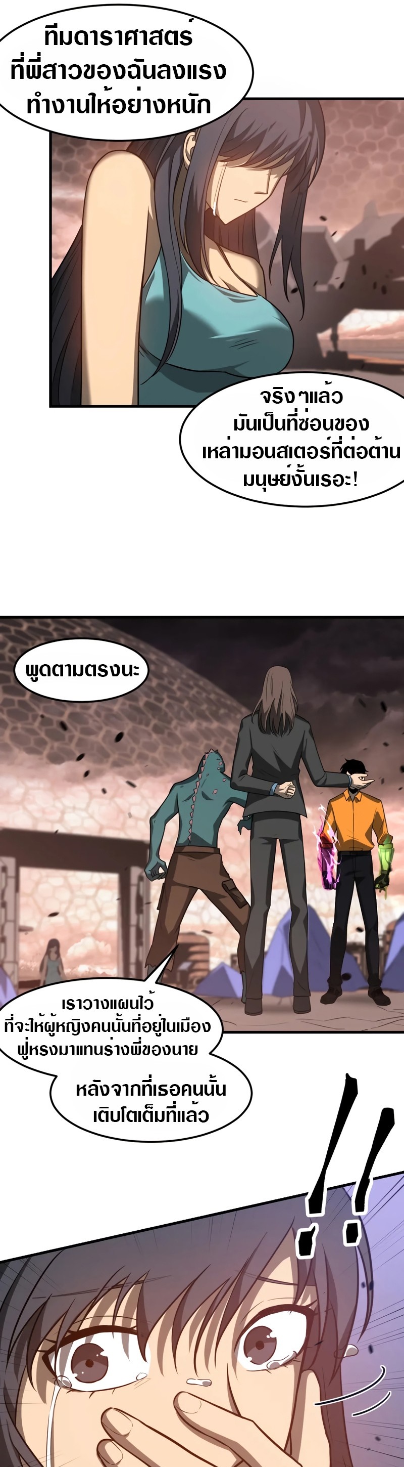 Super Evolution ตอนที่ 116 หน้า 6