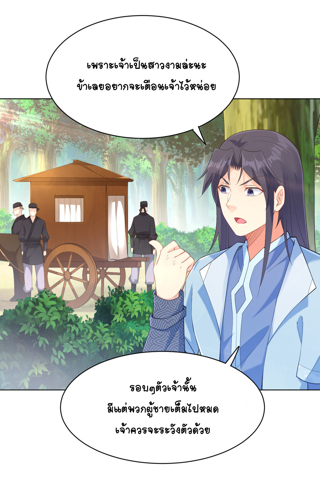 นักรบคีย์บอร์ดอมตะ ตอนที่ 24 หน้า 3