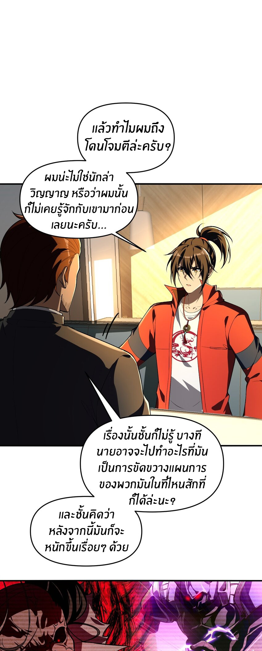 During the live broadcast, I proposed to the female ghost - she really agreed?! ตอนที่ 24 หน้า 24