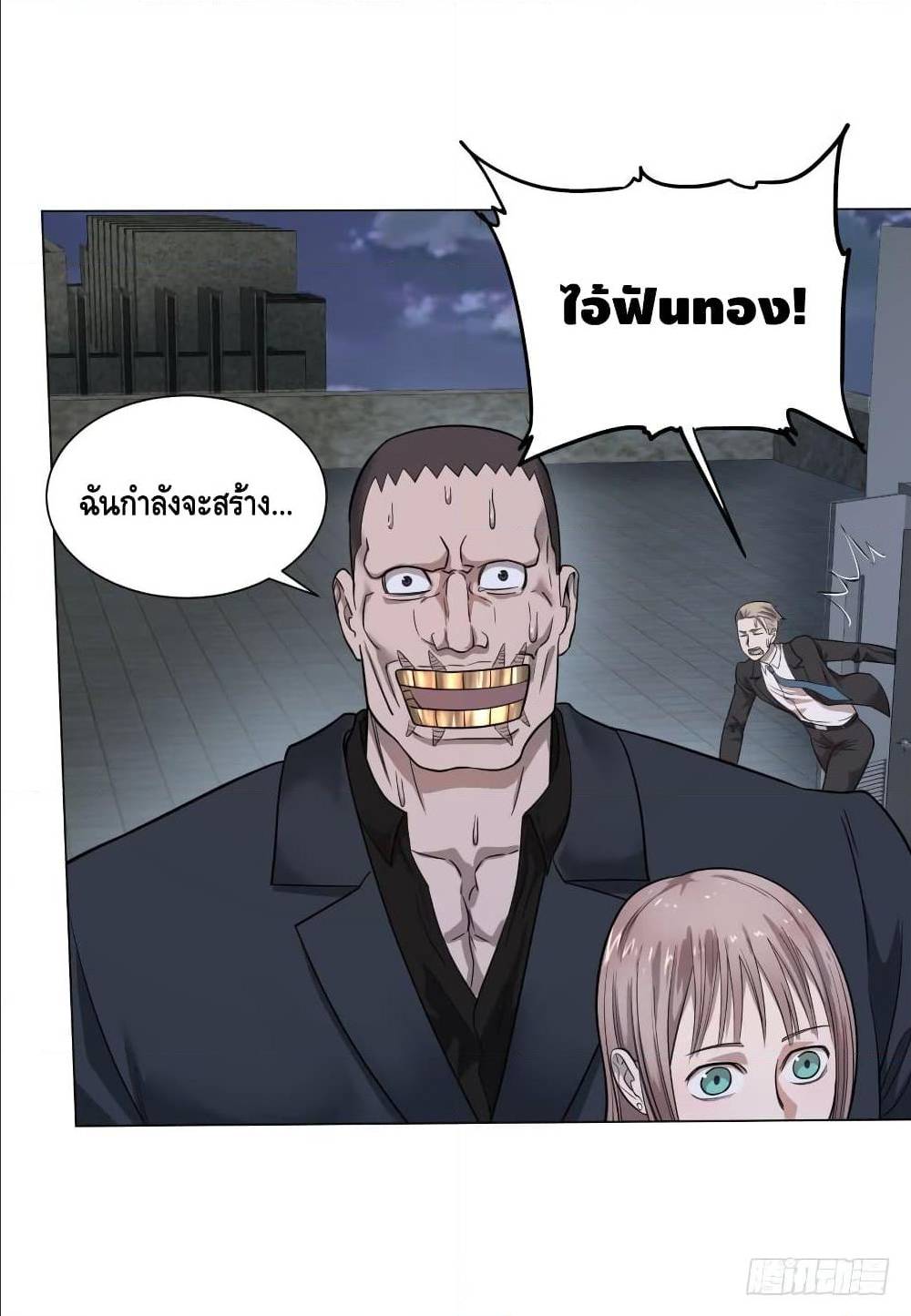 List of villains ตอนที่ 45 หน้า 36