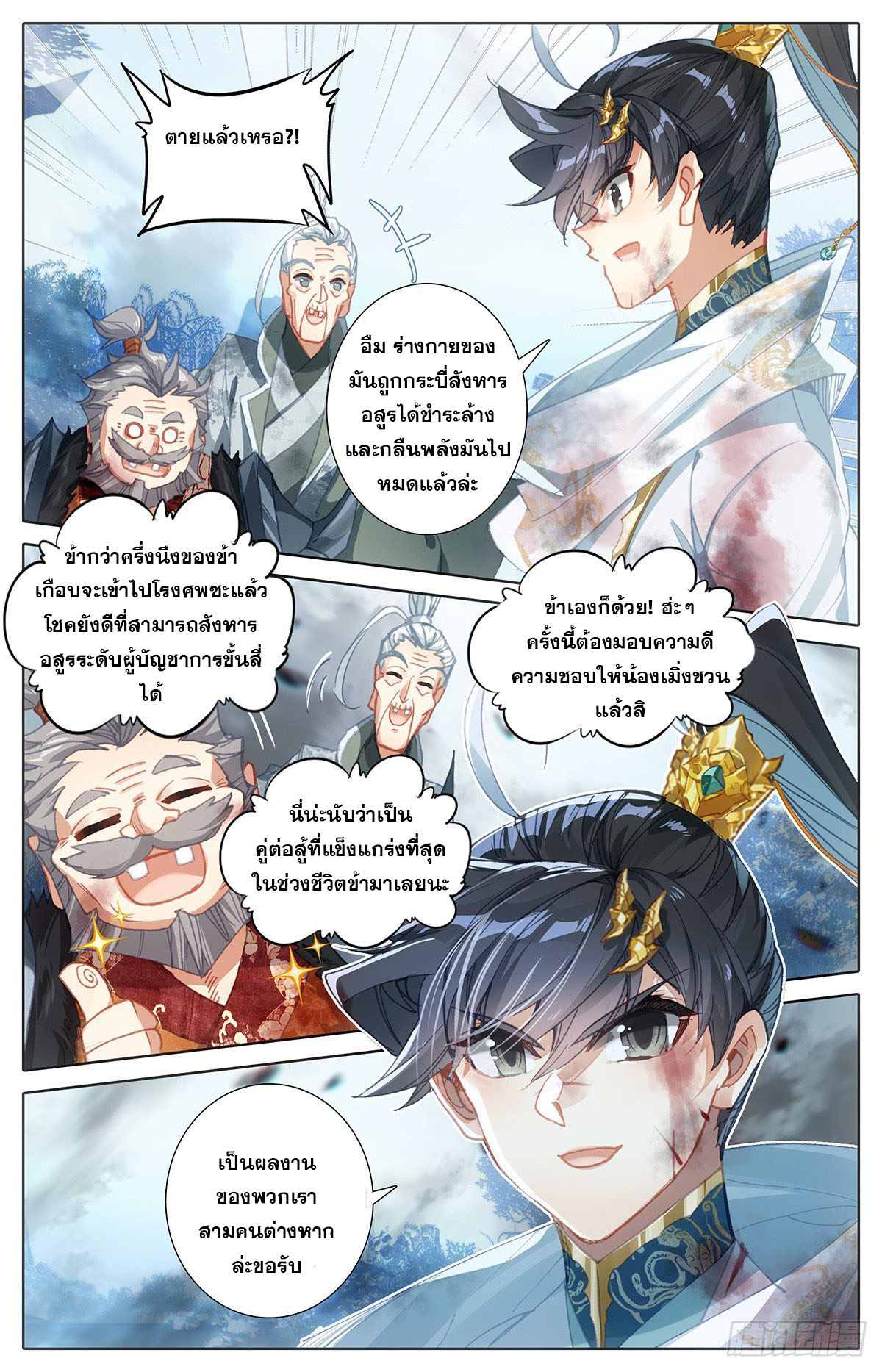 Azure Legacy (ทันจีน) ตอนที่ 111 หน้า 14