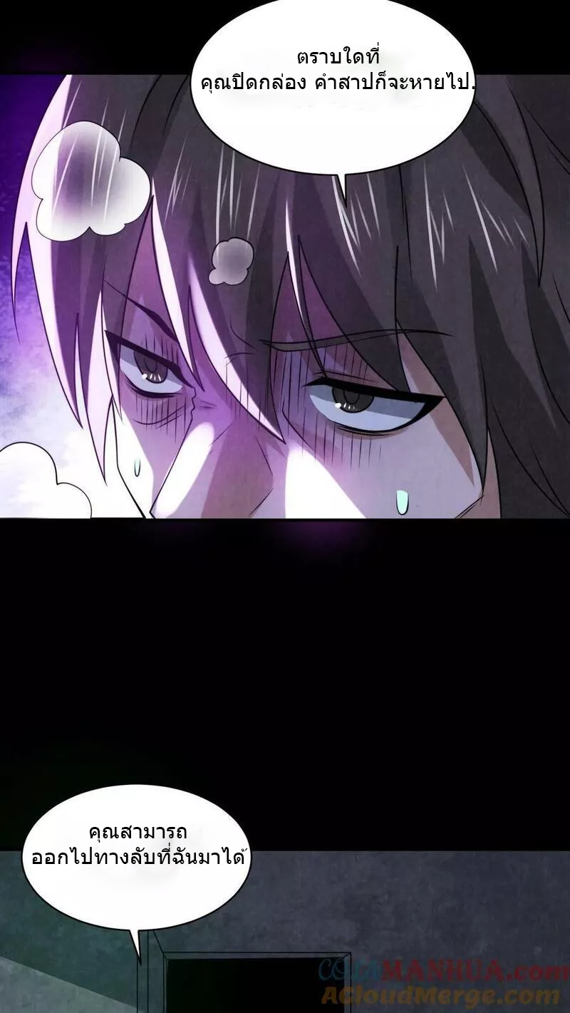 Overly Ferocious of Being Cautious ตอนที่ 52 หน้า 19