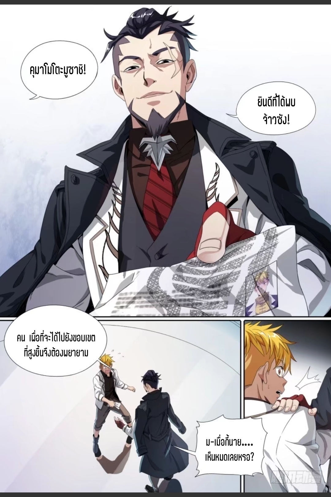 สุดยอดจ้าวจิตวิญญาณ ตอนที่ 56 หน้า 13