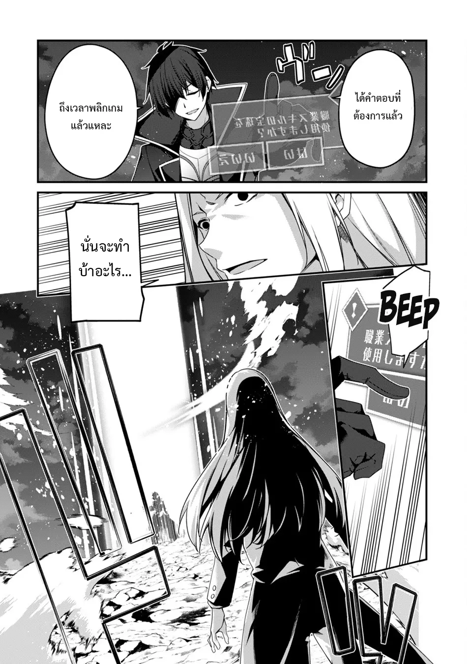 Level 1 Kara Hajimaru Shoukan Musou ตอนที่ 20 หน้า 22