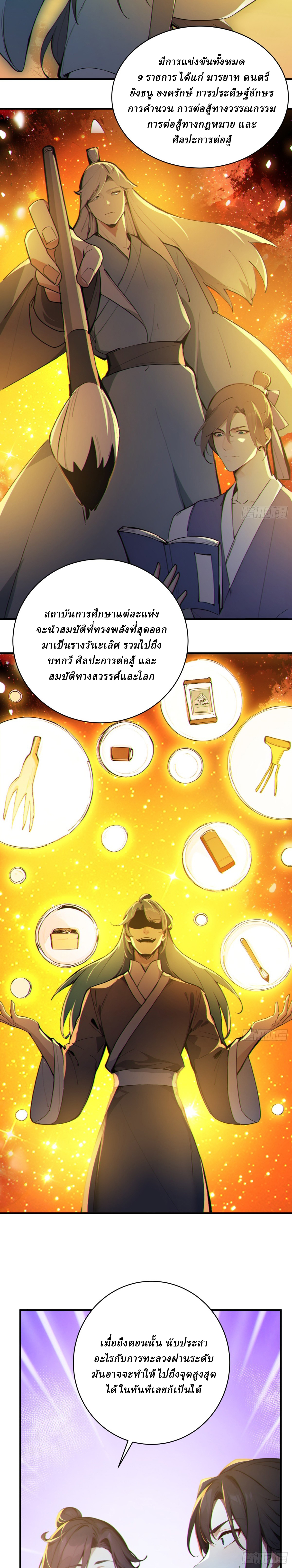 I Really Don’t Want to be a Saint ตอนที่ 39 หน้า 2