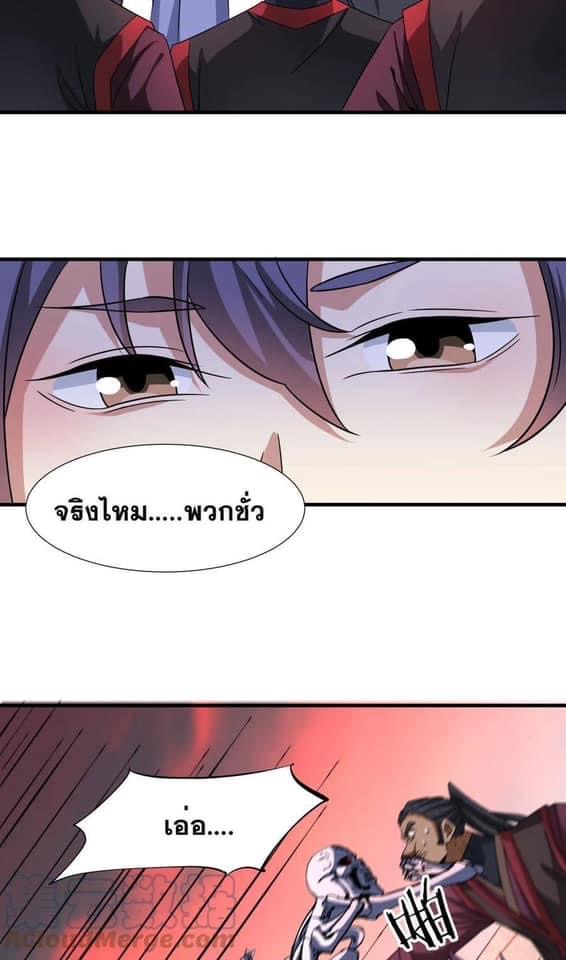 ระบบปลดล็อก มังกรทมิฬ  100,000 ปี ตอนที่ 38 หน้า 11