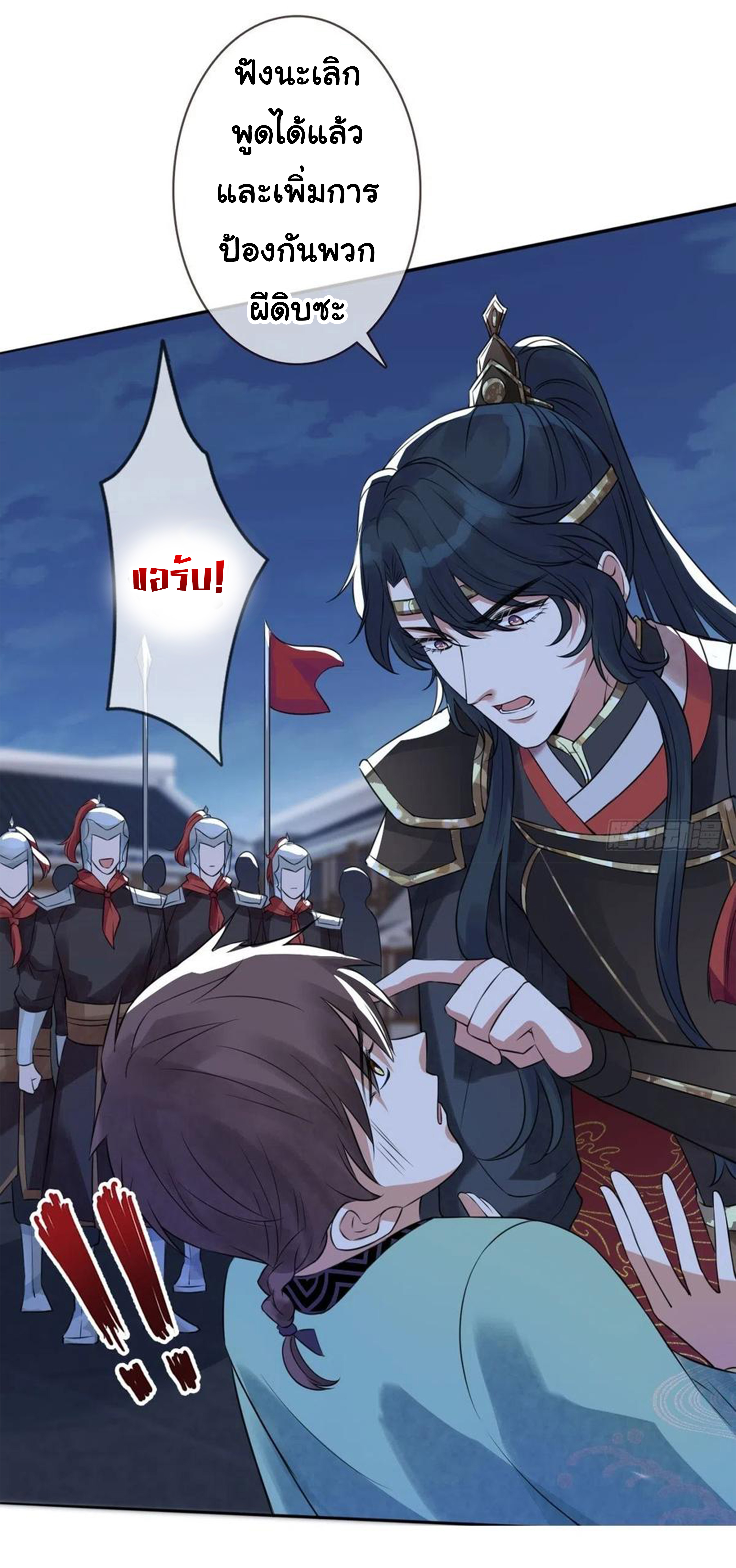 จักรพรรดินีสงคราม เกิดใหม่ในโลกซอมบี้ (Empress of the last days) จบ ตอนที่ 22 หน้า 29