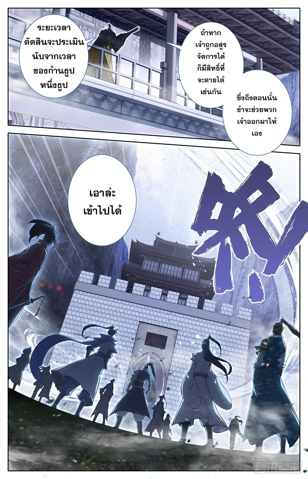 Azure Legacy (ทันจีน) ตอนที่ 57 หน้า 11