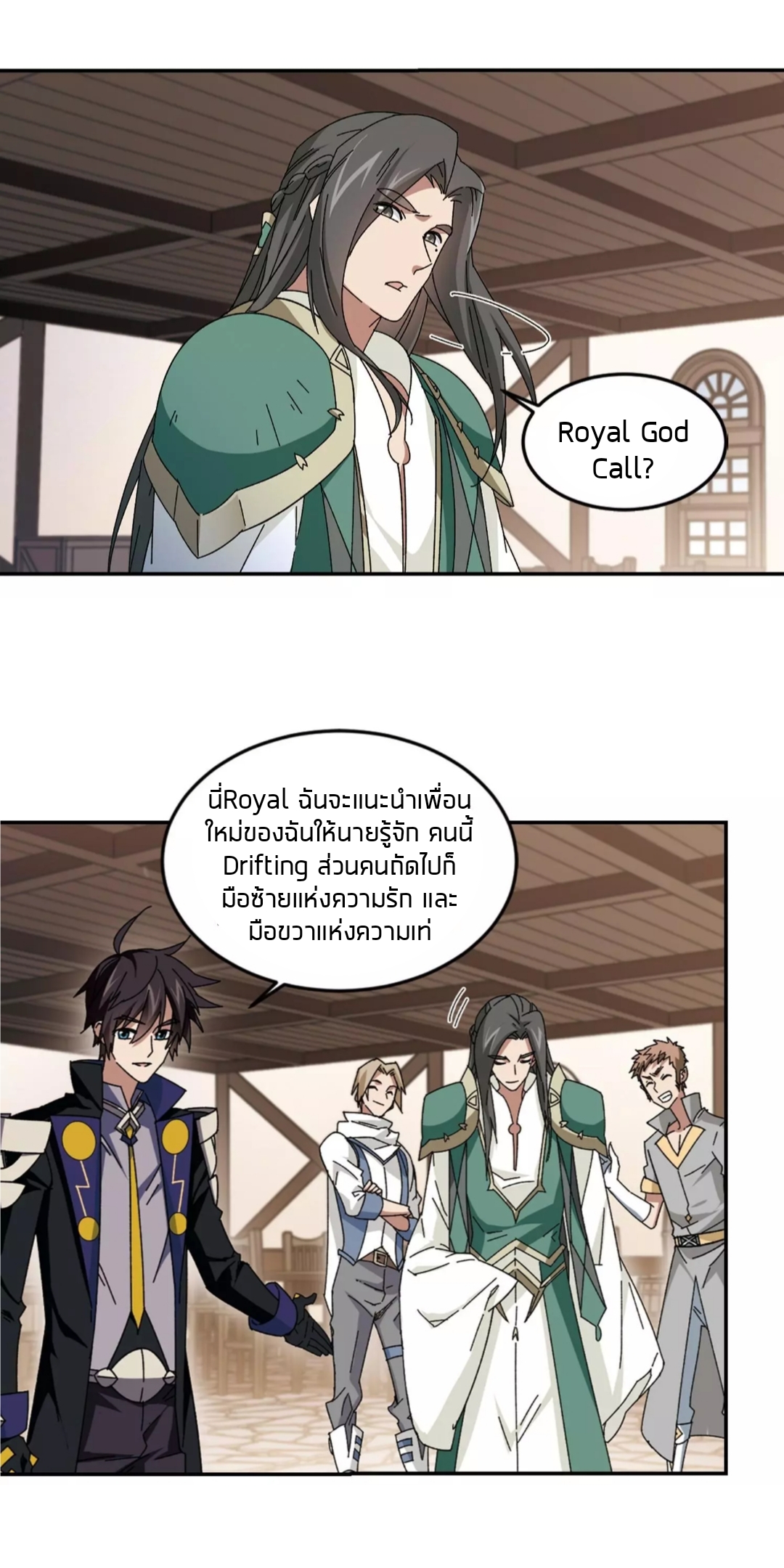 จอมเวทย์กังฟู ตอนที่ 94 หน้า 16