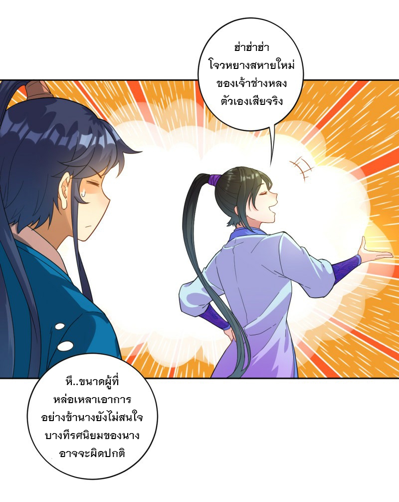 ข้ารับใช้ชั้นหนึ่ง ตอนที่ 15 หน้า 9