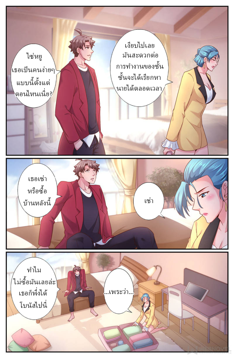 เจียงเฉิน ตอนที่ 219 หน้า 7