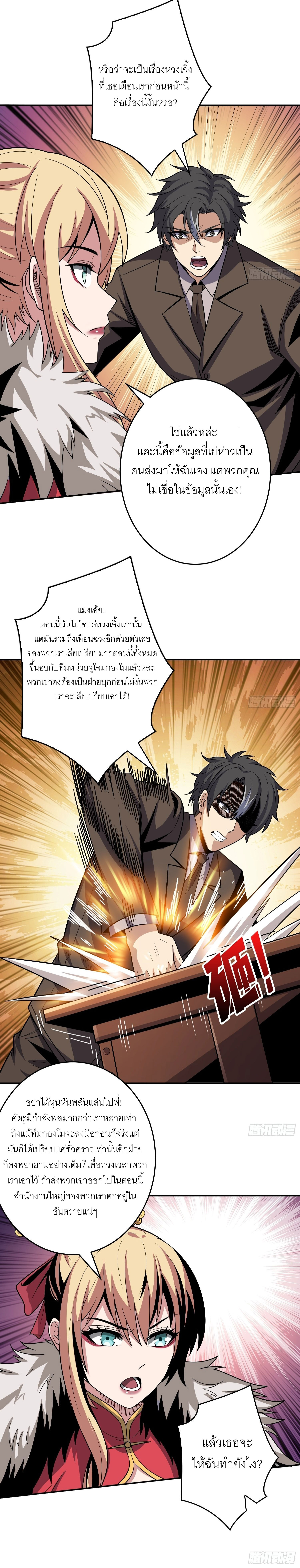 (ชนจีน) IT STARTS WITH A KINGPIN ACCOUNT - จุติจอมราชัน ตอนที่ 197 หน้า 13