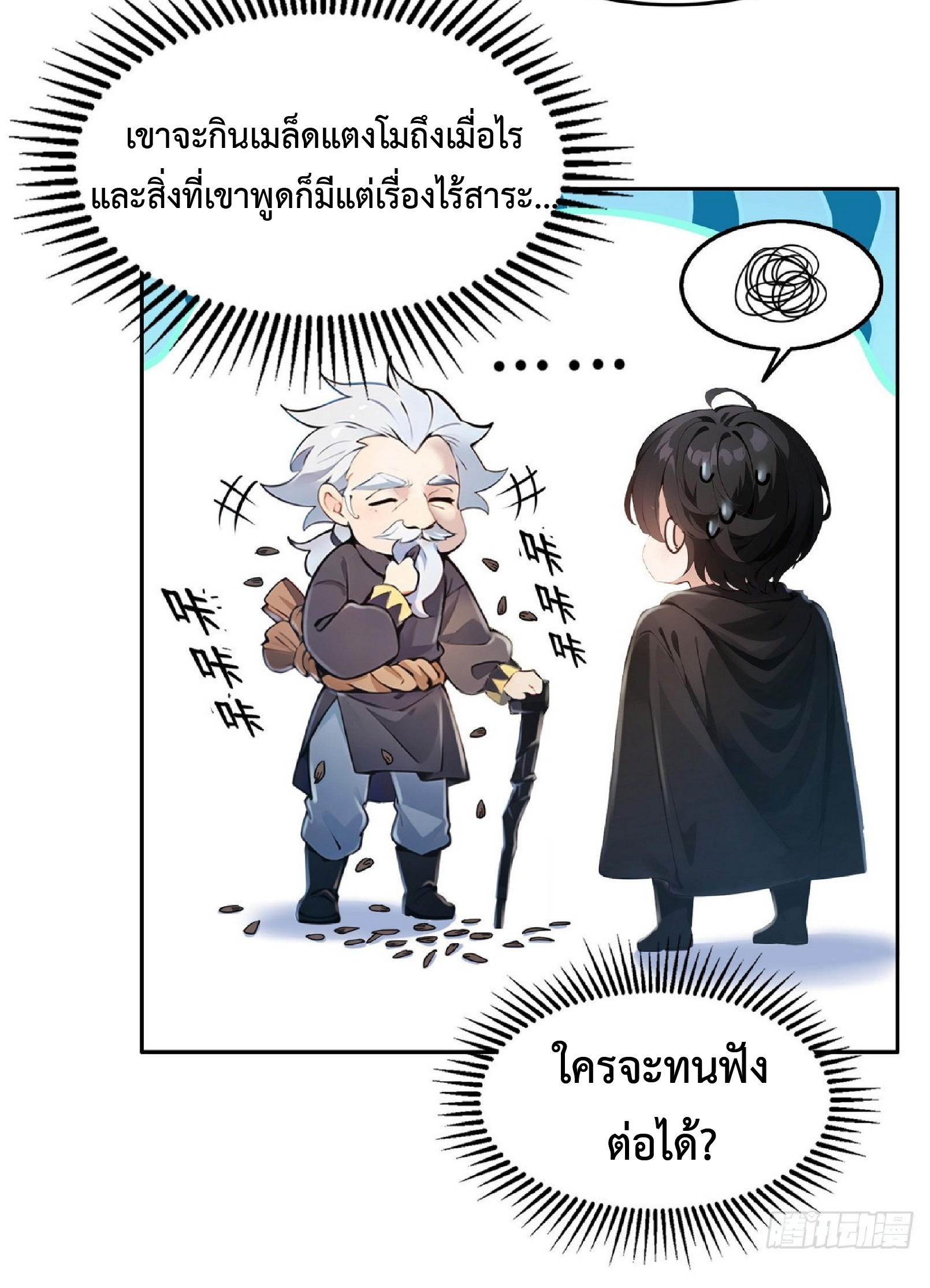 ราชาแห่งความตาย ตอนที่ 4 หน้า 15