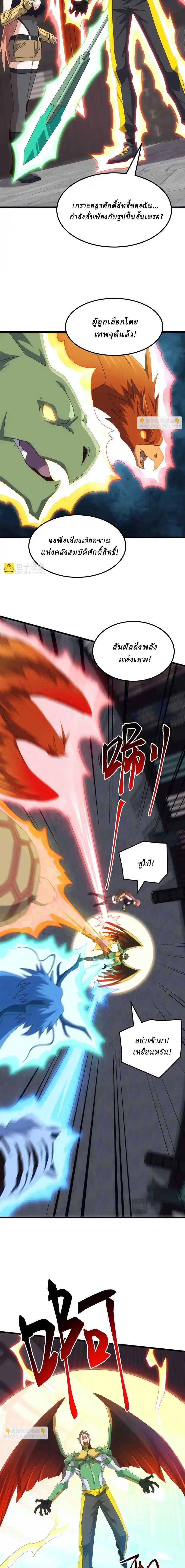 Domestication of Divine Beasts at the Beginning ตอนที่ 63 หน้า 5