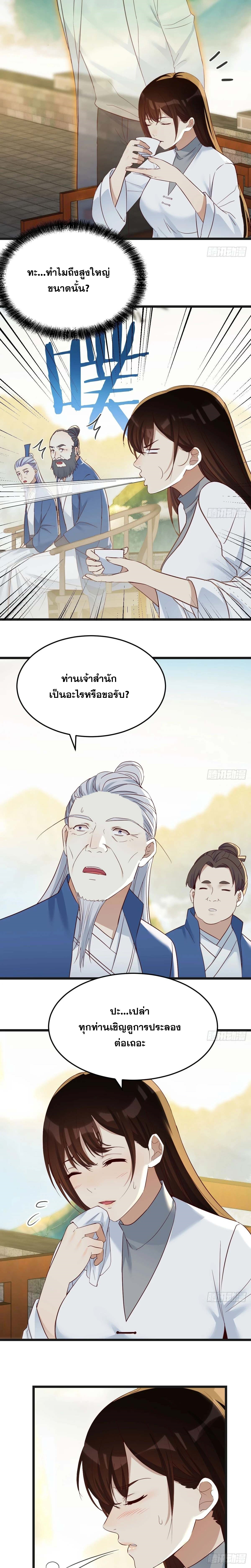 หนี้รักมากมายก่อนที่ข้าจะเป็นเซียน ตอนที่ 72 หน้า 3