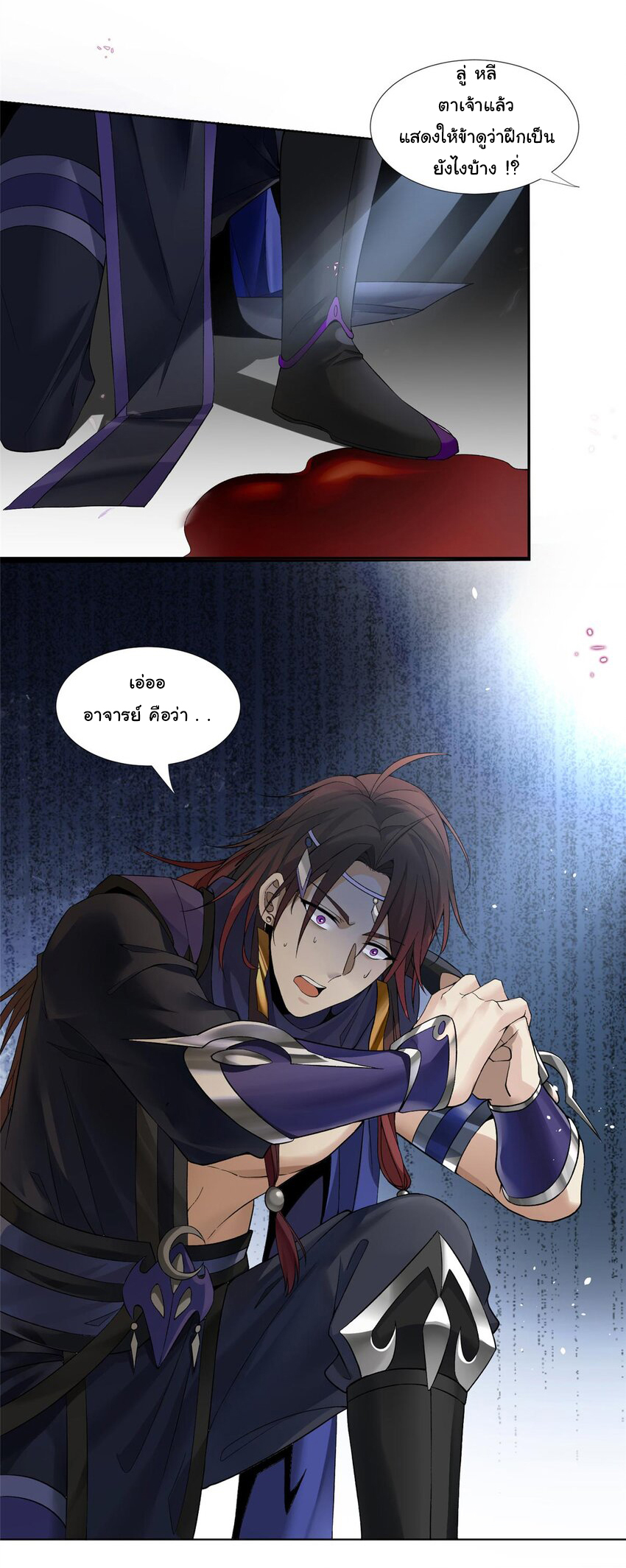 ข้าฝึกยุทธสายธรรมะในลัทธิมาร ตอนที่ 1 หน้า 4