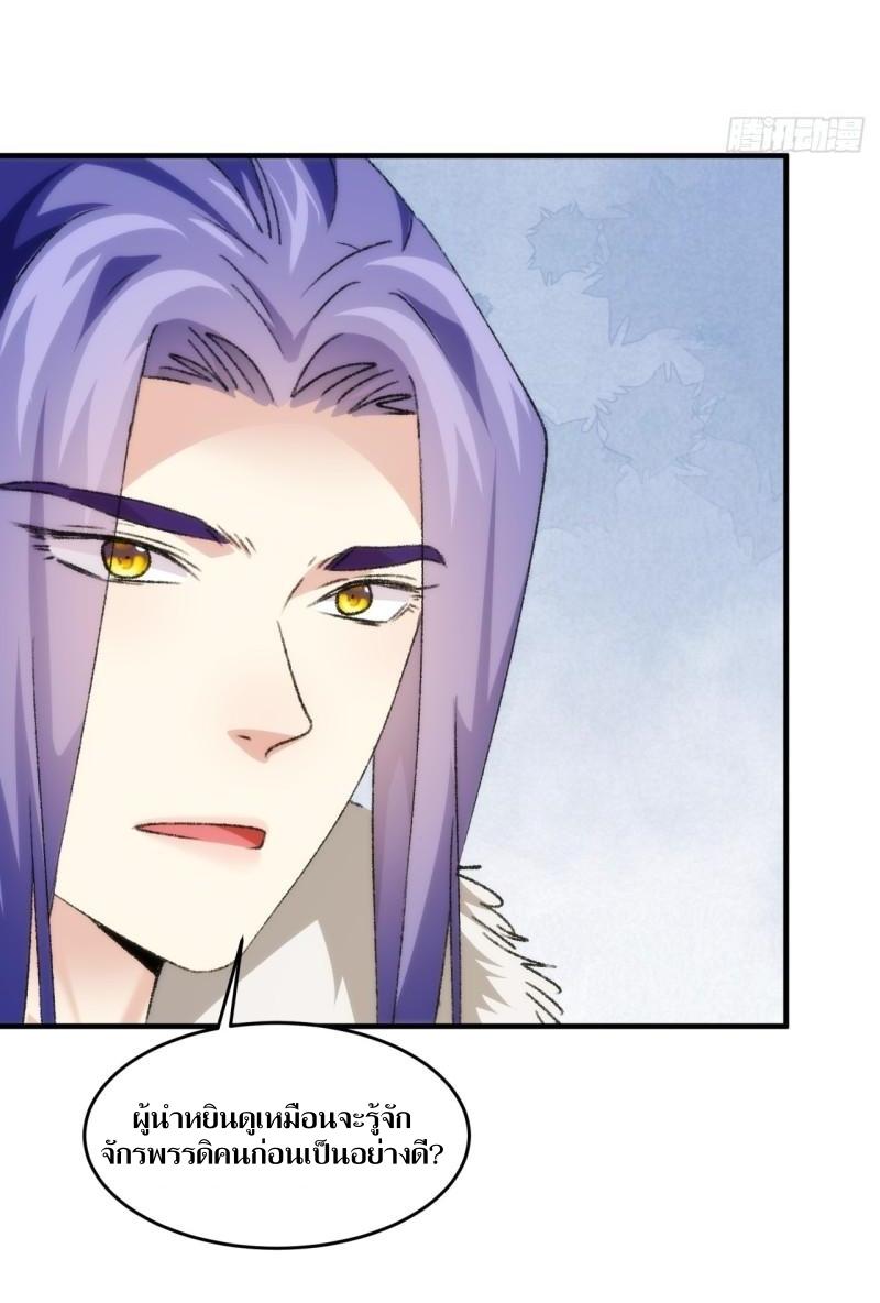 ข้าแค่ไม่เล่นไพ่ตามเกม ตอนที่ 154 หน้า 8