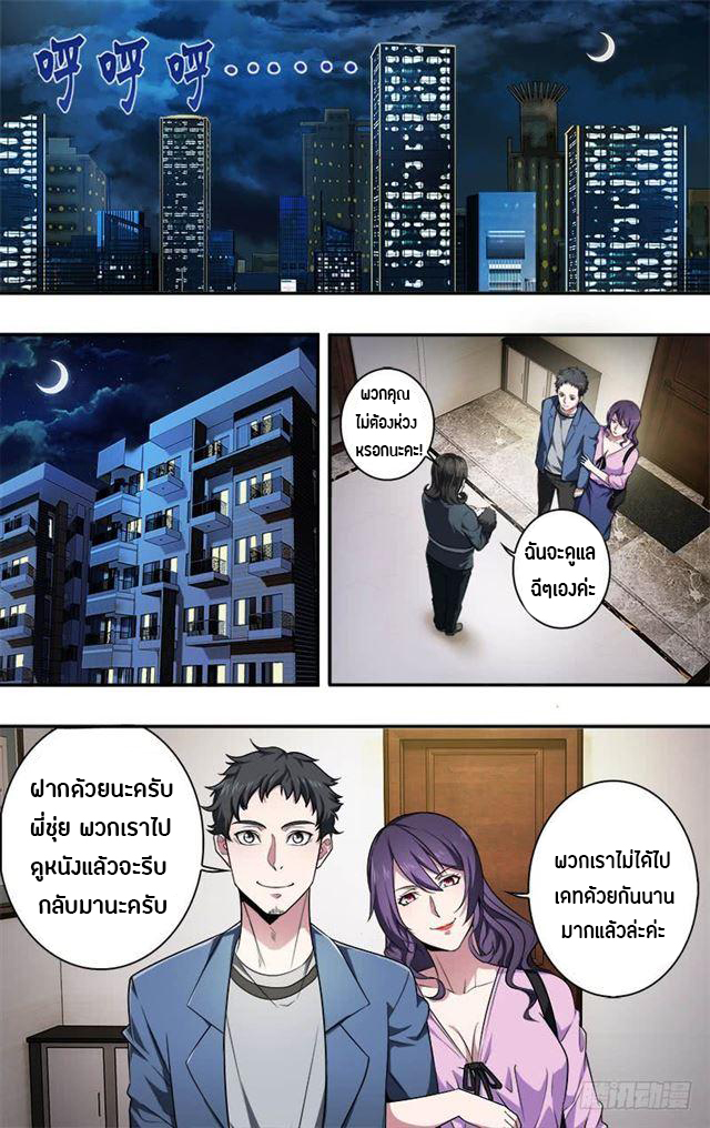 Monster Kingdom ตอนที่ 22 หน้า 3