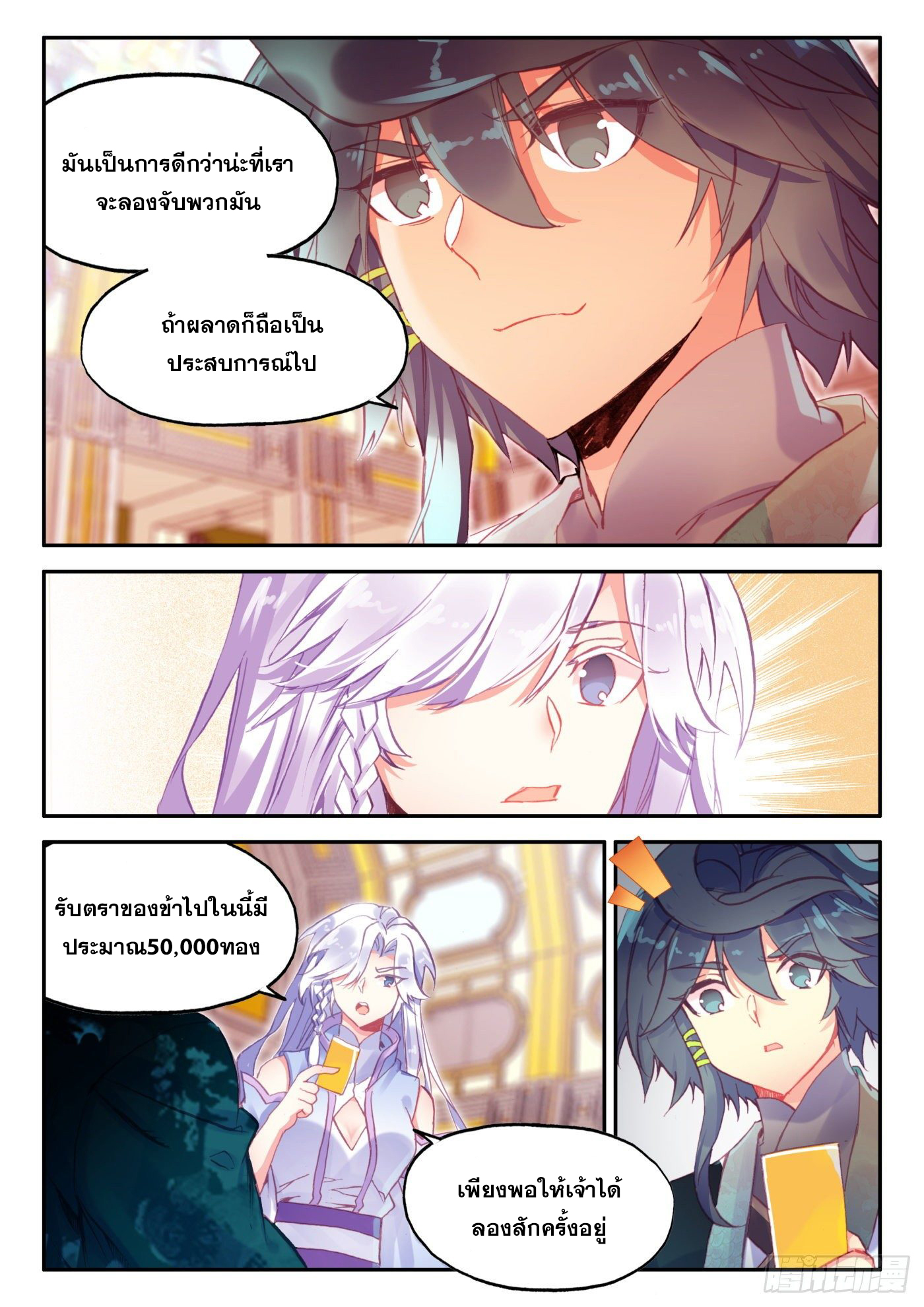 Heavenly jewel change ตอนที่ 31 หน้า 12