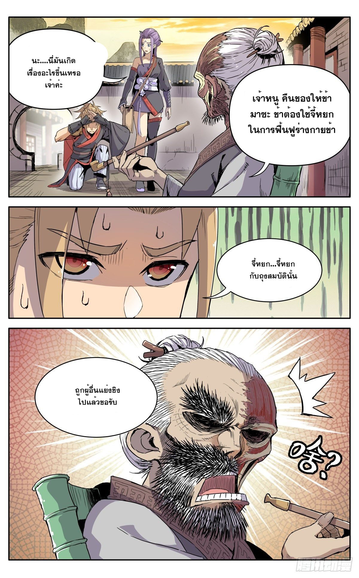 นิกายปีศาจไม่วุ่นวายจริงๆ ตอนที่ 8 หน้า 14