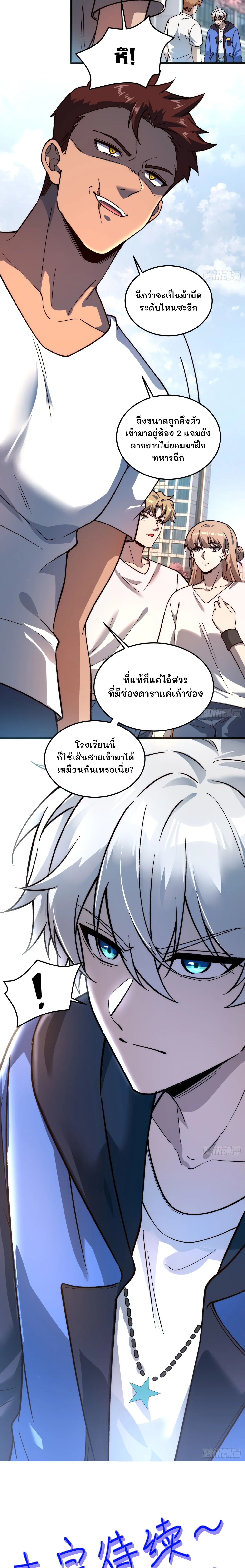 ฮีลเลอร์ (พิษ) 9 ดารา┃Nine Star Jinx ตอนที่ 17 หน้า 13