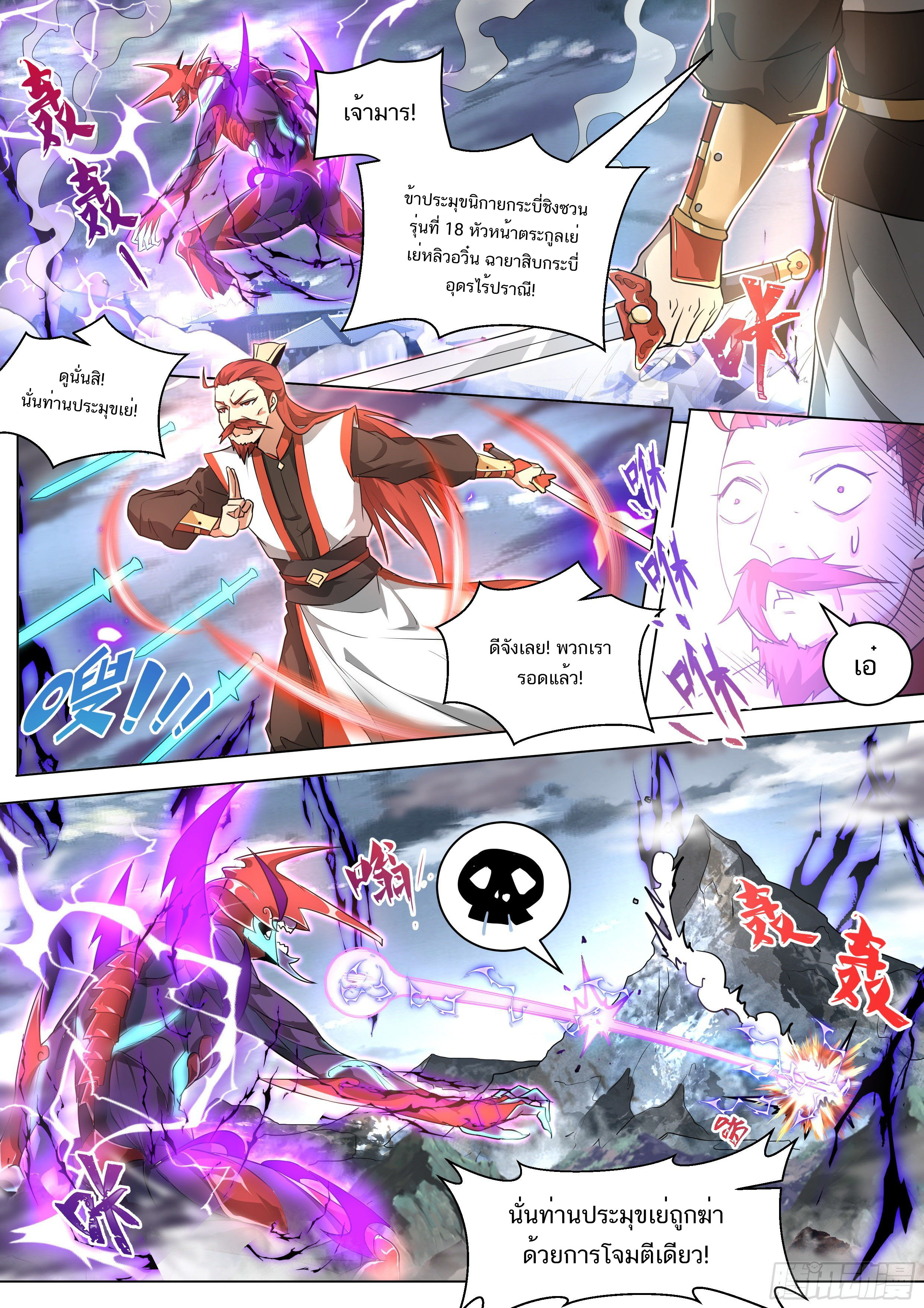 Invincible Villain ตอนที่ 1 หน้า 14